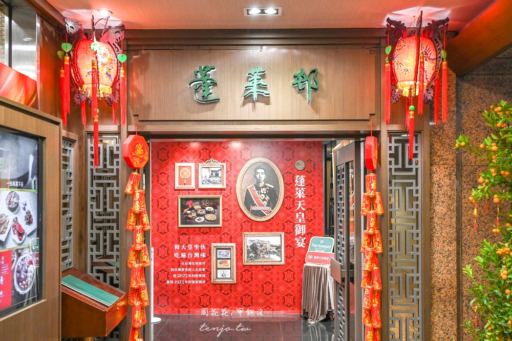 【台北福華大飯店】蓬萊邨台菜餐廳 道地台灣手路菜推薦！菜單必點500盤獲獎乾煎豬肝