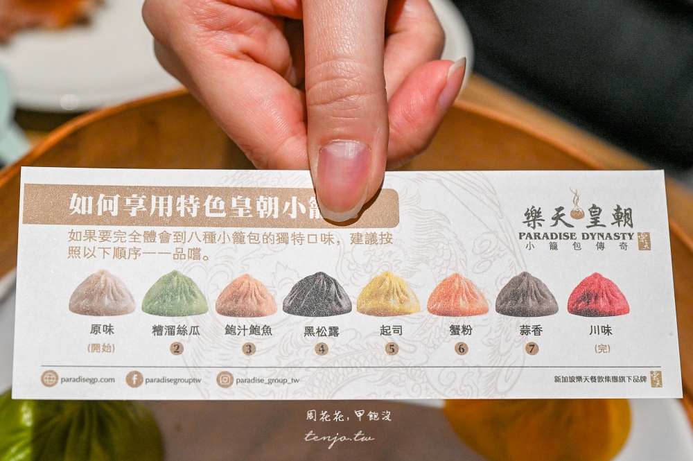 【新店裕隆城美食餐廳】樂天皇朝新店店 經典必吃八色小籠包！十週年全新菜單美味推薦