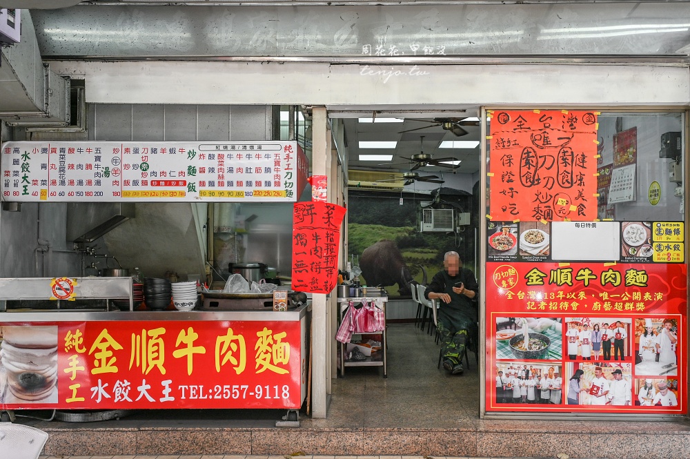 【台北雙連美食】金順牛肉麵水餃大王 獲獎無數純手工刀切麵專家!菜單推薦必點炒麵系列 【台北雙連美食】金順牛肉麵水餃大王 獲獎無數純手工刀切麵專家!菜單推薦必點炒麵系列