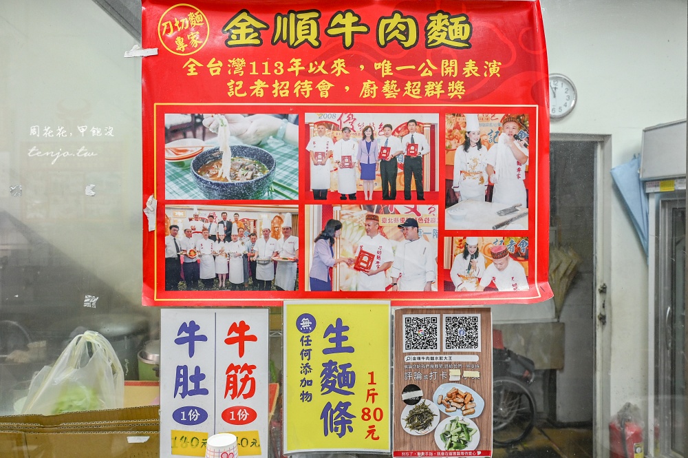 【台北雙連美食】金順牛肉麵水餃大王 獲獎無數純手工刀切麵專家!菜單推薦必點炒麵系列 【台北雙連美食】金順牛肉麵水餃大王 獲獎無數純手工刀切麵專家!菜單推薦必點炒麵系列