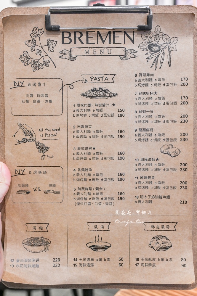 【圓山美食】不萊梅圓山店 台北平價好吃義大利麵推薦！加麵不加價飲料喝到飽只要150元