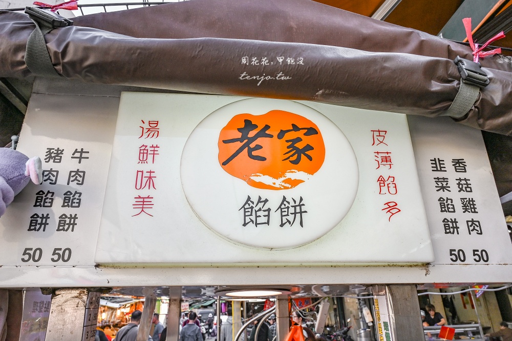 【北投市場美食小吃】老家餡餅北投店 手工現桿現包超爆汁餡餅推薦!菜單四種口味都好吃 【北投市場美食小吃】老家餡餅北投店 手工現桿現包超爆汁餡餅推薦!菜單四種口味都好吃