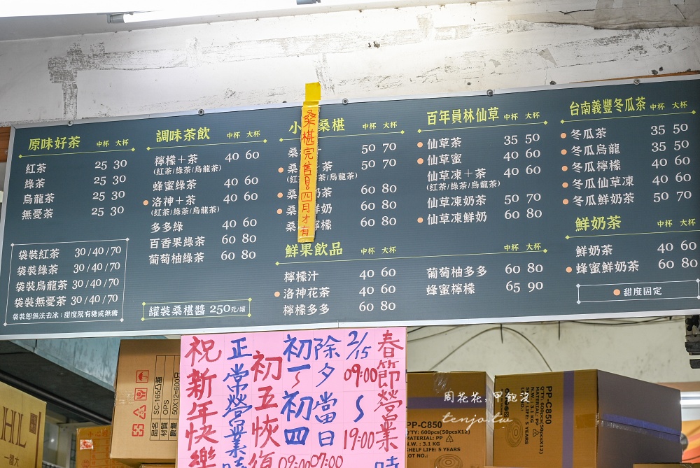 【北投市場美食飲料】高記茶莊 北投三大紅茶之一！菜單推薦必點無憂茶700c.c只要25元