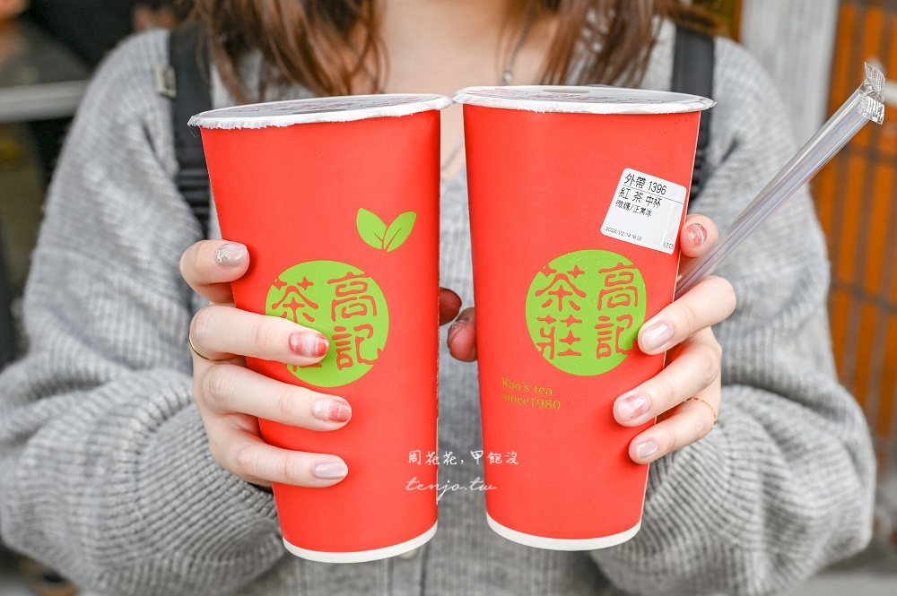 【北投市場美食飲料】高記茶莊 北投三大紅茶之一！菜單推薦必點無憂茶700c.c只要25元
