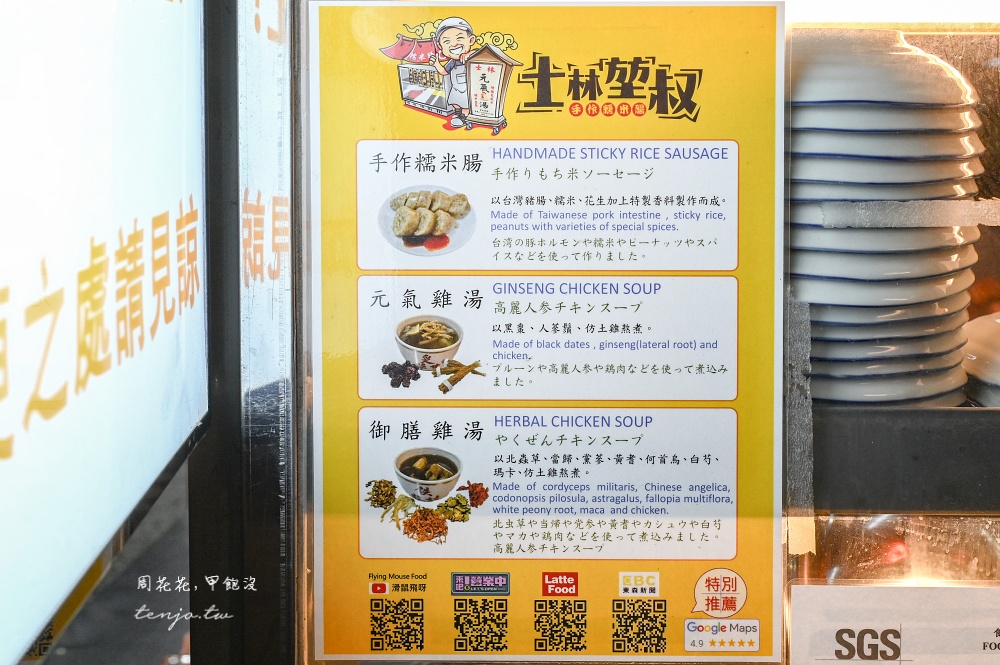 【士林夜市美食小吃推薦】士林堃叔手作糯米腸 中藥行第二代老闆手工糯米腸&藥膳雞湯！