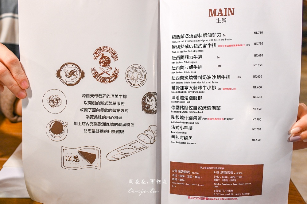 【士林天母美食】洋蔥天母創始店 36年老店經典七道菜套餐！台北人對牛排德國豬腳的回憶