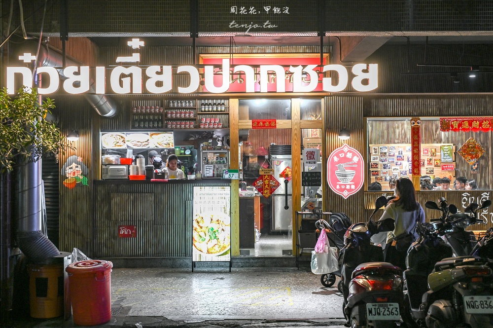 【台北松山信義美食】巷口船麵 店員全是泰國人的道地泰式小吃店！近饒河夜市五分埔商圈