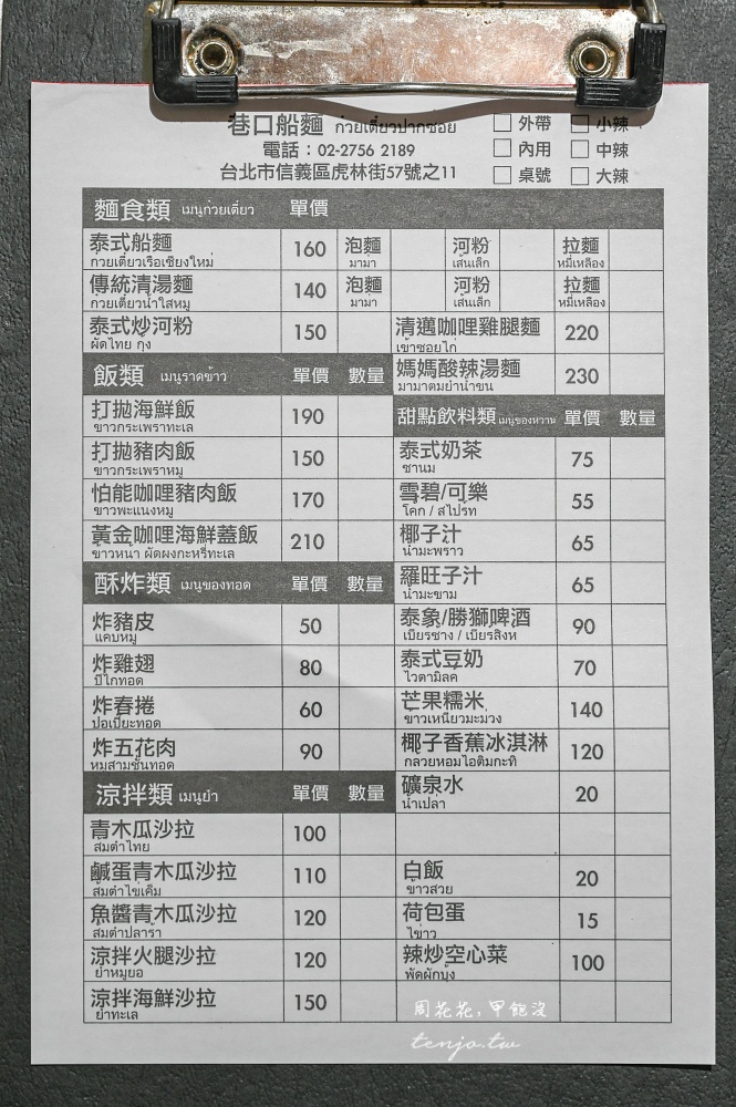 【台北松山信義美食】巷口船麵 店員全是泰國人的道地泰式小吃店！近饒河夜市五分埔商圈