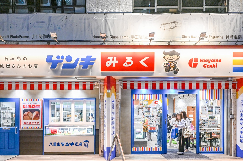 【石垣島必吃美食推薦】石垣島牛奶屋 必買超濃郁Q彈吐司!優格奶昔布丁乳酸菌都好吃 【石垣島必吃美食推薦】石垣島牛奶屋 必買超濃郁Q彈吐司!優格奶昔布丁乳酸菌都好吃