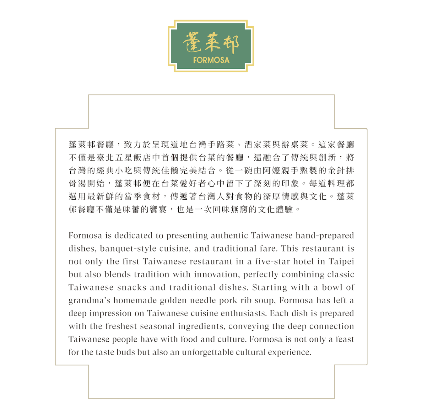 【台北福華大飯店】蓬萊邨台菜餐廳 道地台灣手路菜推薦！菜單必點500盤獲獎乾煎豬肝