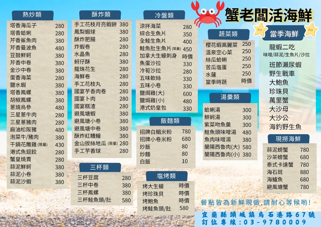 【宜蘭頭城美食】蟹老闆活海鮮 食尚玩家推薦烏石港海鮮餐廳！在地漁船獨家合作新鮮直送