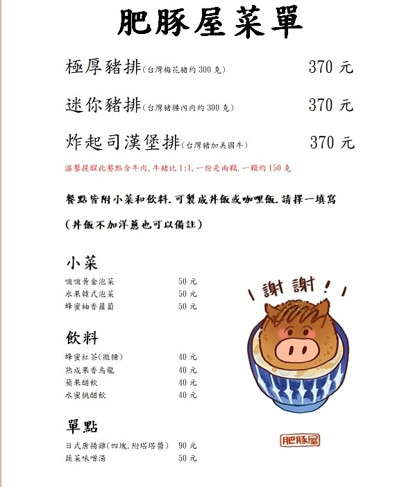 【松山區美食】肥豚屋豬排食堂 台北超厚豬排專賣店!營業時間僅4小時晚餐限定豬排丼飯 【松山區美食】肥豚屋豬排食堂 台北超厚豬排專賣店!營業時間僅4小時晚餐限定豬排丼飯