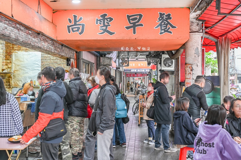 【台北大同區早餐】尚雯早午餐 超人氣大稻埕早午餐推薦!菜單必點超大份量炒麵蔬菜蛋餅 【台北大同區早餐】尚雯早午餐 超人氣大稻埕早午餐推薦!菜單必點超大份量炒麵蔬菜蛋餅