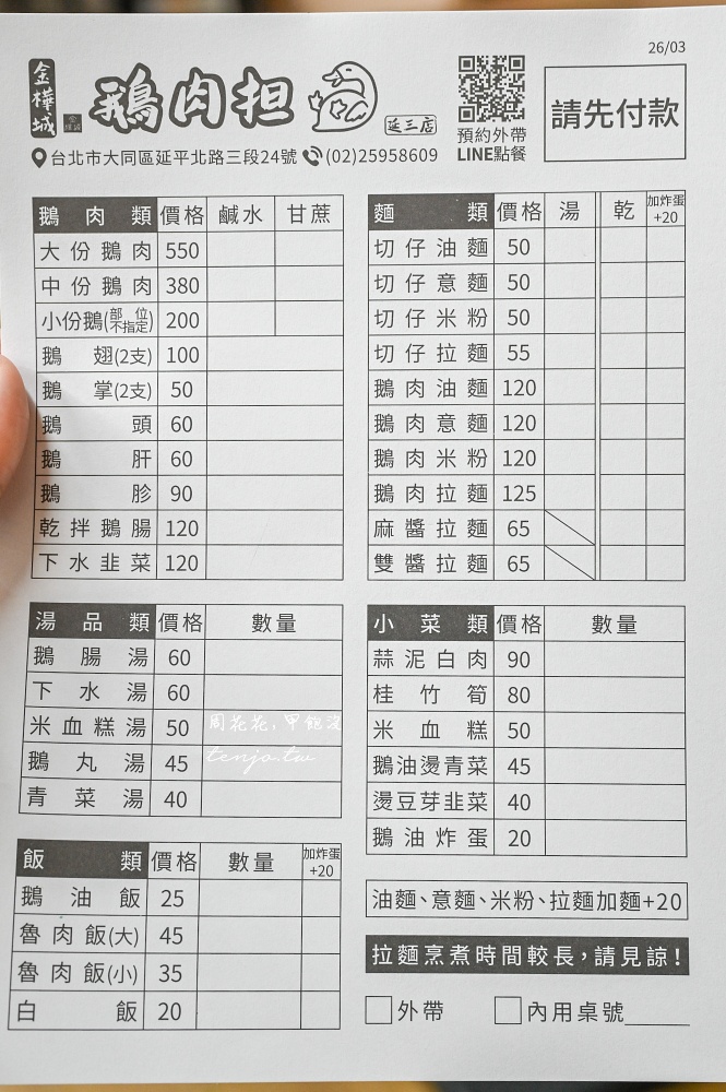 【大橋頭美食】金樺城鵝肉担延三店 在地30年老字號小吃新分店!菜單推薦超嫩鹹水鵝肉 【大橋頭美食】金樺城鵝肉担延三店 在地30年老字號小吃新分店!菜單推薦超嫩鹹水鵝肉