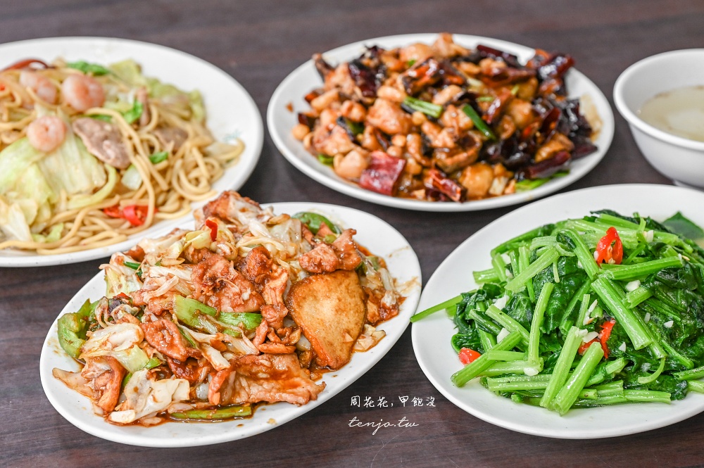 【南京復興美食小吃】香而廉小館 台北高評價熱炒店推薦！平價菜單料理重口味鑊氣十足 @周花花，甲飽沒