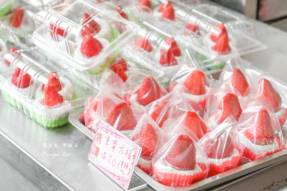 【行天宮美食】不老客家傳統麻糬 台北超人氣排隊麻糬推薦！草莓大福只要40元起便宜好吃 @周花花，甲飽沒