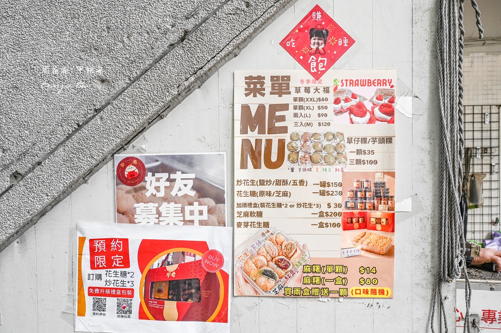 【行天宮美食】不老客家傳統麻糬 台北超人氣排隊麻糬推薦！草莓大福只要40元起便宜好吃