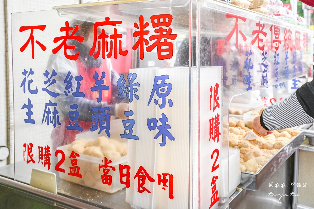 【行天宮美食】不老客家傳統麻糬 台北超人氣排隊麻糬推薦！草莓大福只要40元起便宜好吃
