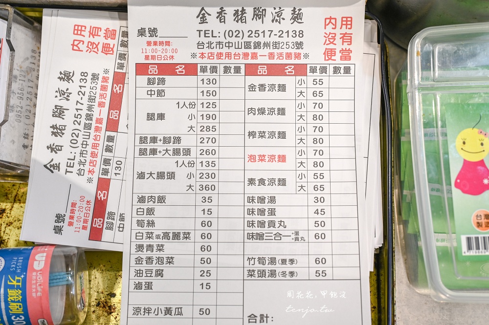 【行天宮美食推薦】金香豬腳涼麵 老饕封為被涼麵耽誤豬腳店!老滷滋味不輸台北豬腳名店 【行天宮美食推薦】金香豬腳涼麵 老饕封為被涼麵耽誤豬腳店!老滷滋味不輸台北豬腳名店