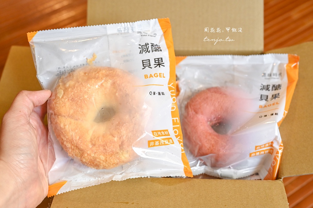 【原味時代貝果】十多種甜鹹口味好吃貝果推薦!飲控早餐輕鬆上桌 【原味時代貝果】十多種甜鹹口味好吃貝果推薦!飲控早餐輕鬆上桌