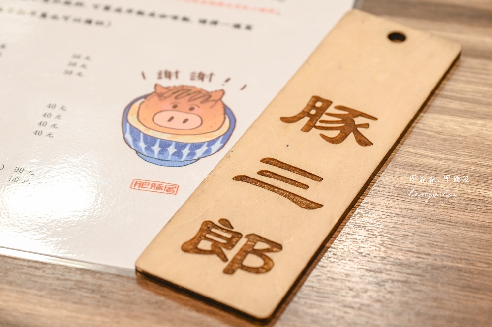 【松山區美食】肥豚屋豬排食堂 台北超厚豬排專賣店!營業時間僅4小時晚餐限定豬排丼飯 【松山區美食】肥豚屋豬排食堂 台北超厚豬排專賣店!營業時間僅4小時晚餐限定豬排丼飯