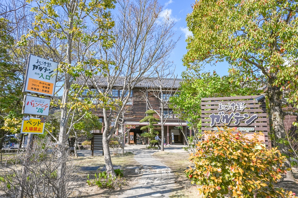 【和歌山景點推薦】秋津野ガルテン 舊校舍改建柑橘天堂!採水果體驗品嚐橘子聖代可麗餅 【和歌山景點推薦】秋津野ガルテン 舊校舍改建柑橘天堂!採水果體驗品嚐橘子聖代可麗餅