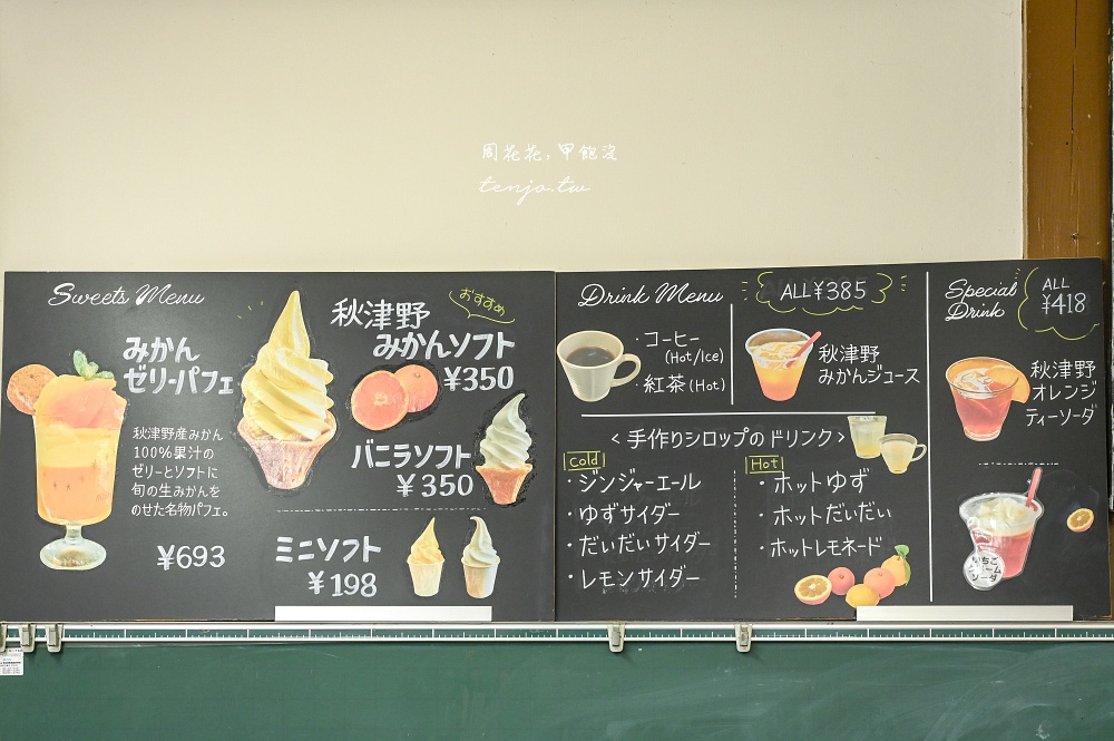 【和歌山景點推薦】秋津野ガルテン 舊校舍改建柑橘天堂!採水果體驗品嚐橘子聖代可麗餅 【和歌山景點推薦】秋津野ガルテン 舊校舍改建柑橘天堂!採水果體驗品嚐橘子聖代可麗餅