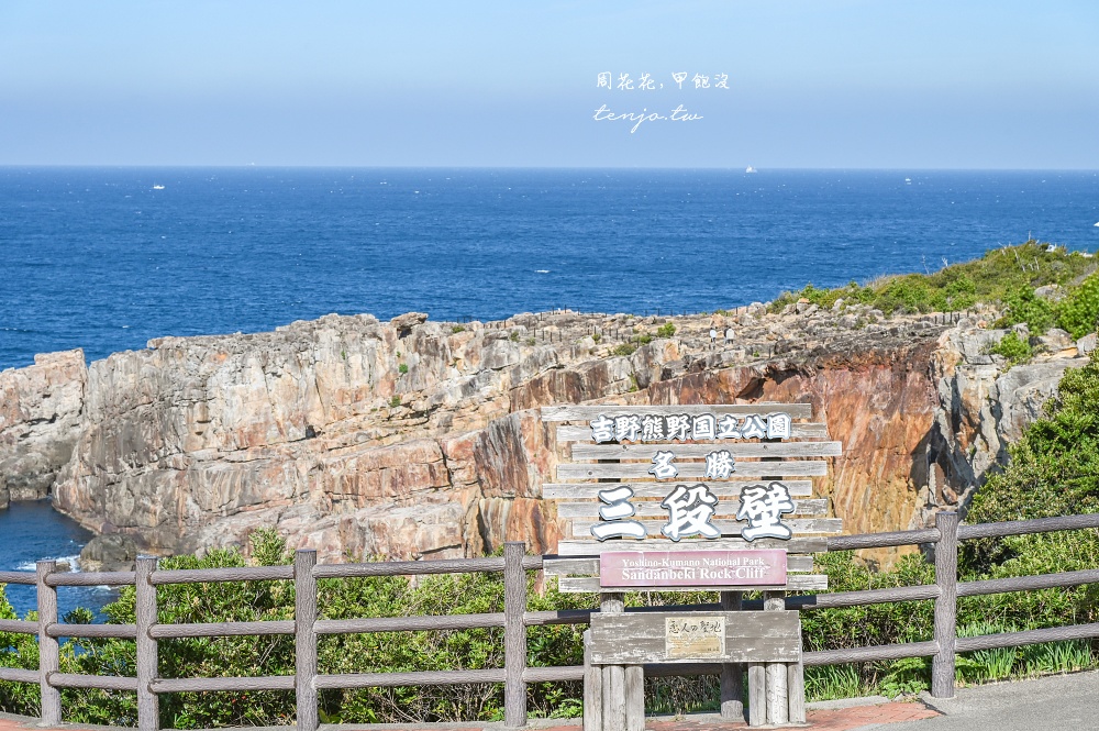 【南紀白濱景點】三段壁 絕美名勝海景隱藏36公尺深三段壁洞窟！門票交通一日遊行程建議
