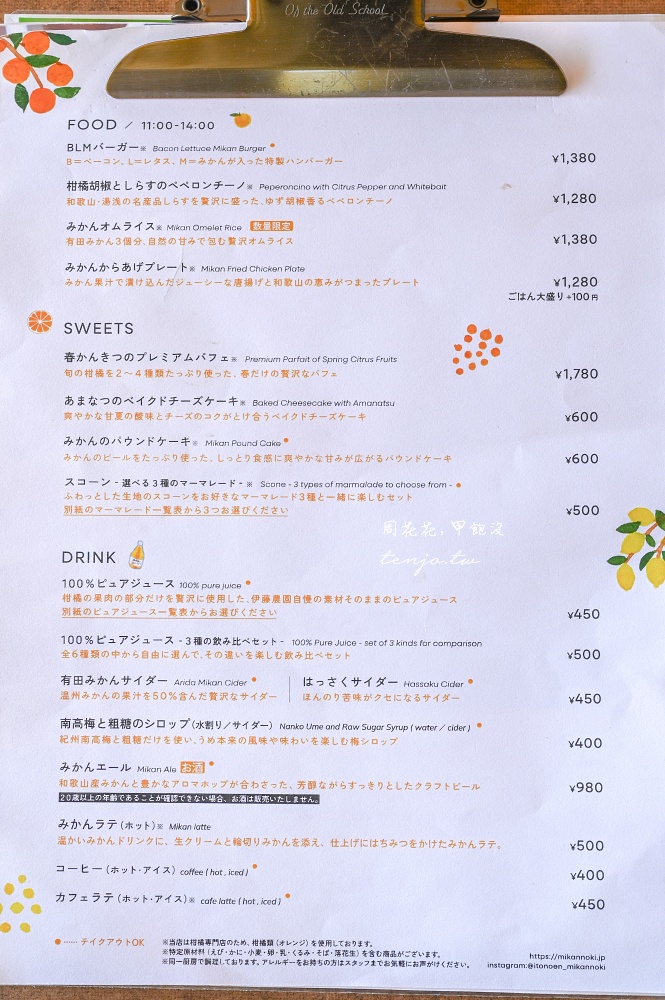 【和歌山美食】Cafe みかんの木 伊藤農園直營咖啡廳！現榨柑橘果汁橘子聖代好吃推薦