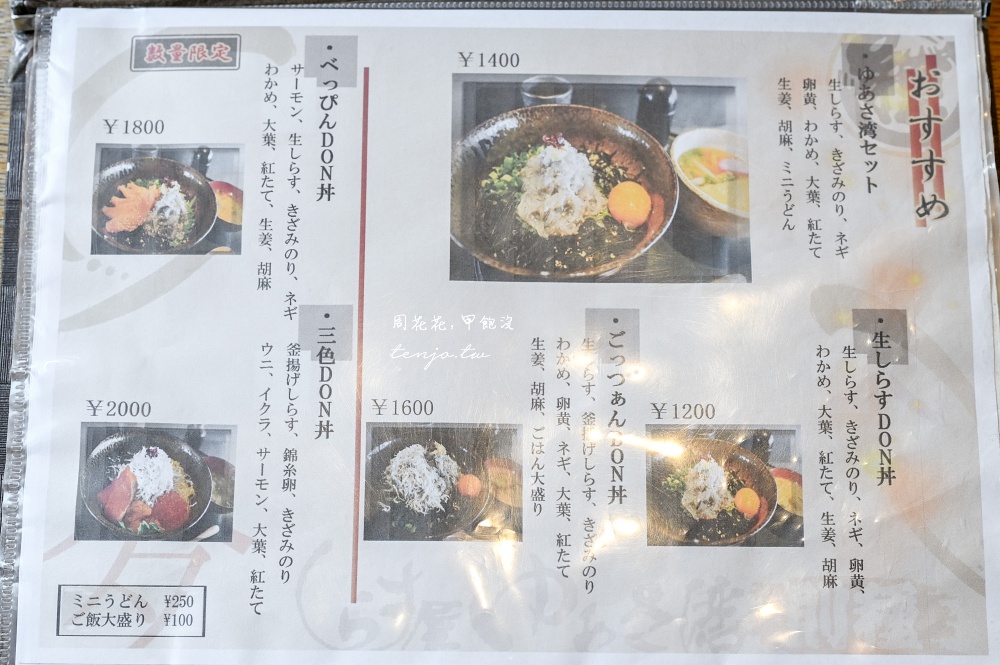 【和歌山美食】吻仔魚屋湯淺灣則種 百年海產店直營餐廳！超爆量吻仔魚丼飯CP值極高