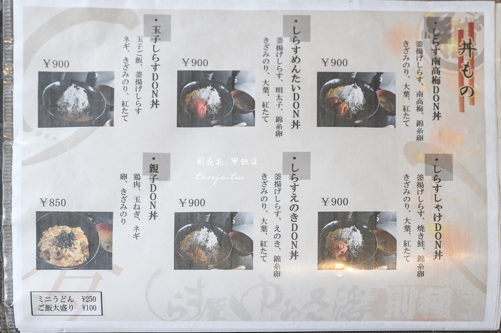 【和歌山美食】吻仔魚屋湯淺灣則種 百年海產店直營餐廳！超爆量吻仔魚丼飯CP值極高