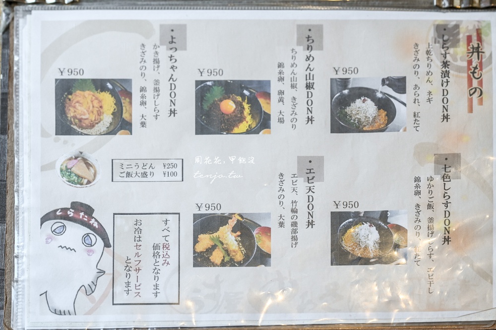 【和歌山美食】吻仔魚屋湯淺灣則種 百年海產店直營餐廳！超爆量吻仔魚丼飯CP值極高