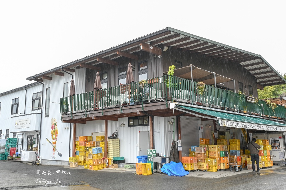 【和歌山咖啡廳】觀音山水果農園 色彩繽紛水果聖代推薦!百年歷史果園直送新鮮度破表 【和歌山咖啡廳】觀音山水果農園 色彩繽紛水果聖代推薦!百年歷史果園直送新鮮度破表