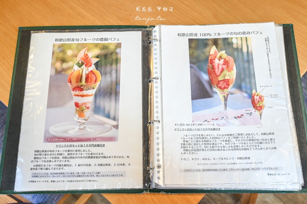 【和歌山咖啡廳】觀音山水果農園 色彩繽紛水果聖代推薦！百年歷史果園直送新鮮度破表