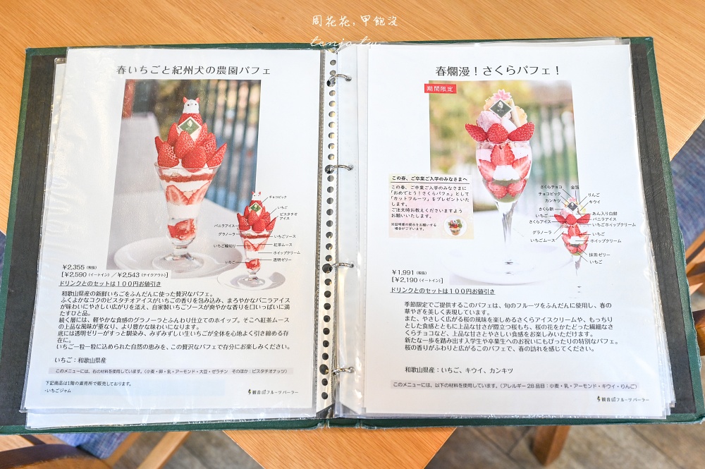 【和歌山咖啡廳】觀音山水果農園 色彩繽紛水果聖代推薦！百年歷史果園直送新鮮度破表