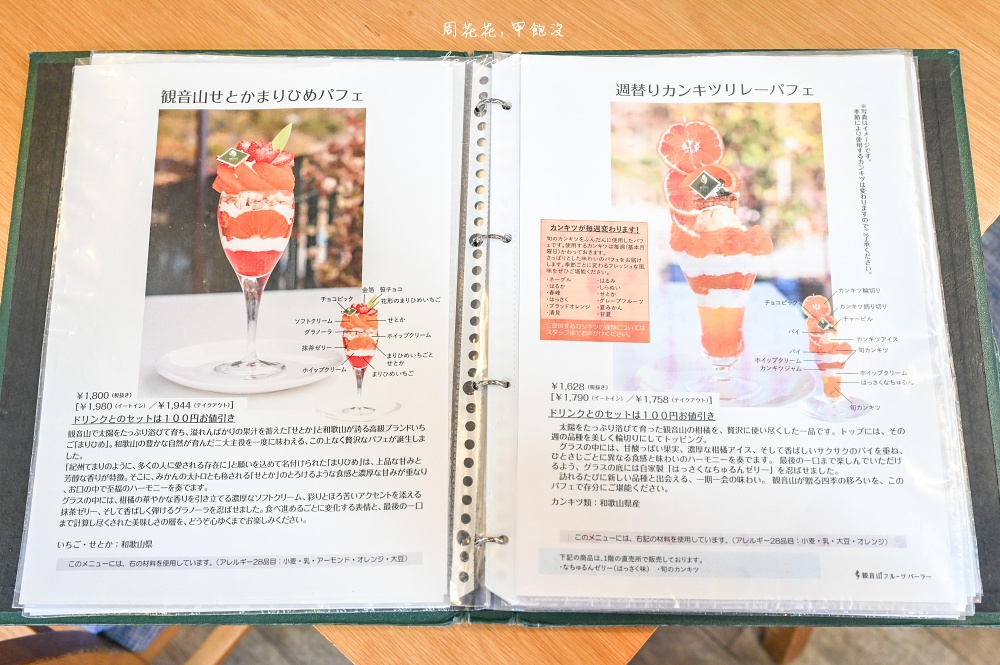 【和歌山咖啡廳】觀音山水果農園 色彩繽紛水果聖代推薦！百年歷史果園直送新鮮度破表