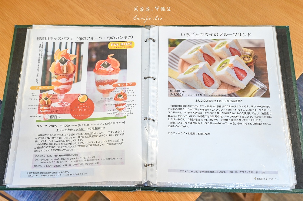 【和歌山咖啡廳】觀音山水果農園 色彩繽紛水果聖代推薦！百年歷史果園直送新鮮度破表