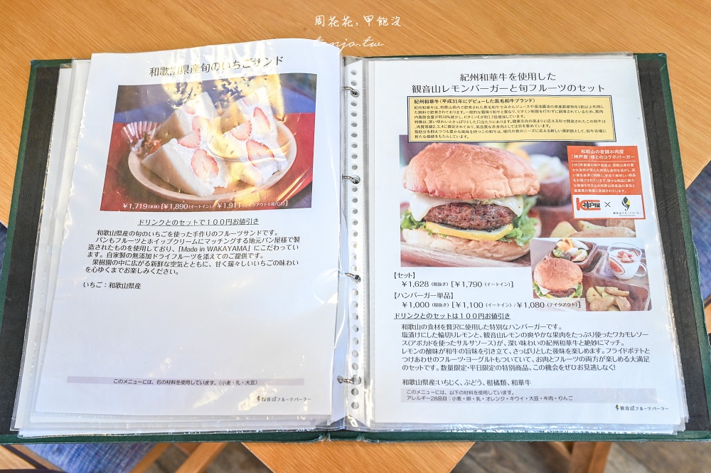 【和歌山咖啡廳】觀音山水果農園 色彩繽紛水果聖代推薦!百年歷史果園直送新鮮度破表 【和歌山咖啡廳】觀音山水果農園 色彩繽紛水果聖代推薦!百年歷史果園直送新鮮度破表