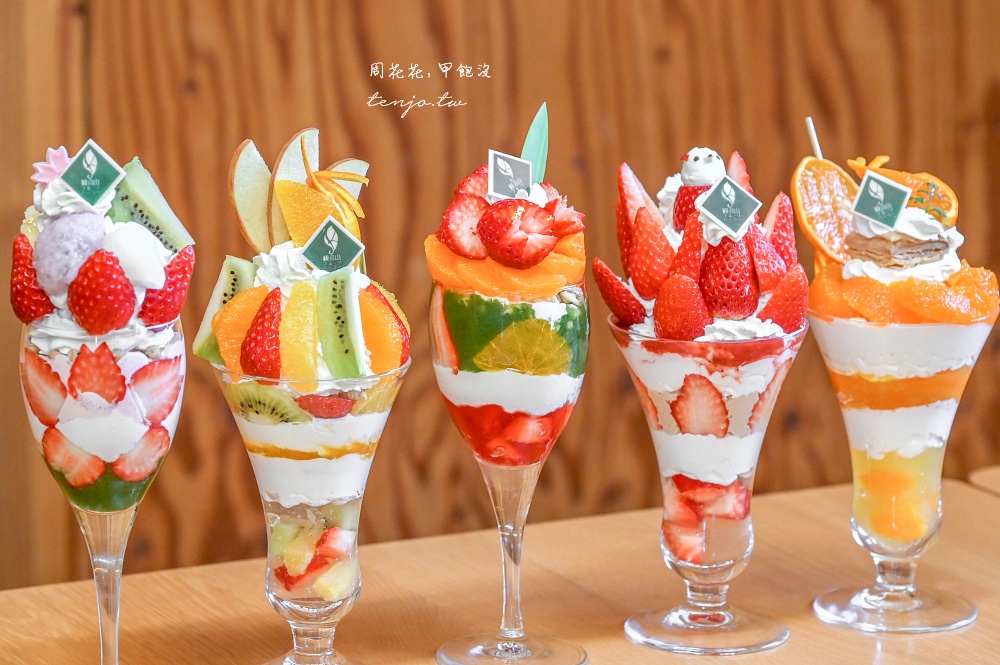 【和歌山咖啡廳】觀音山水果農園 色彩繽紛水果聖代推薦！百年歷史果園直送新鮮度破表