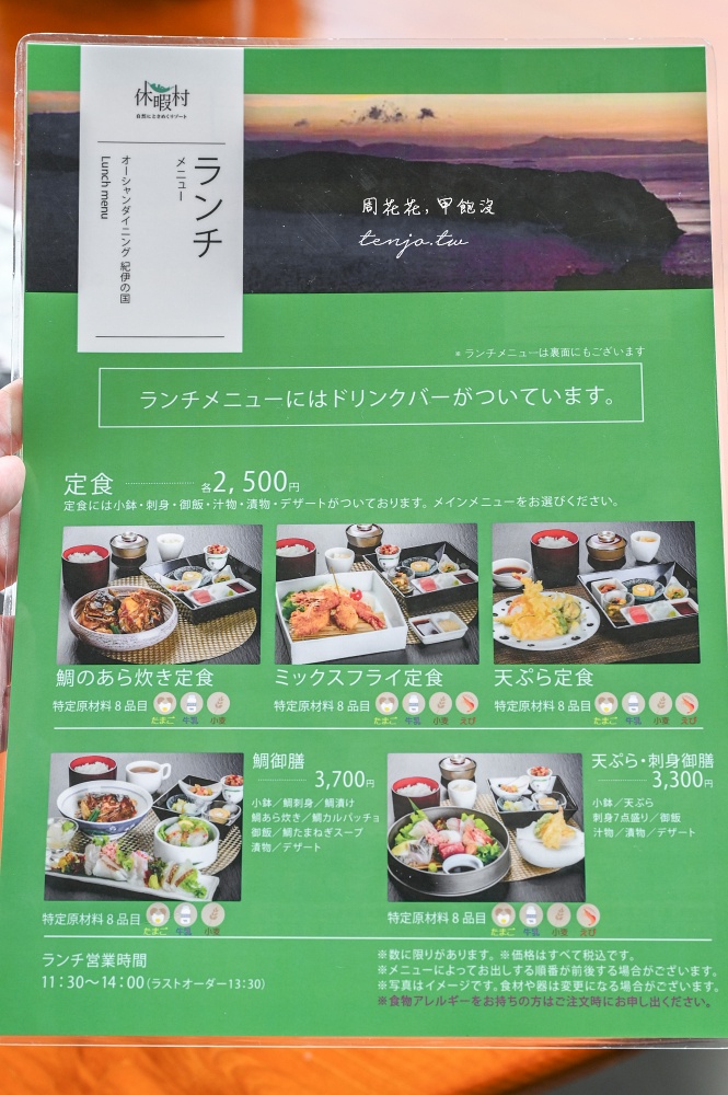 【和歌山加太美食】休暇村紀州加太 無敵海景餐廳！菜單推薦必點鯛魚拉麵生魚片海鮮丼飯