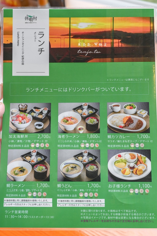 【和歌山加太美食】休暇村紀州加太 無敵海景餐廳！菜單推薦必點鯛魚拉麵生魚片海鮮丼飯