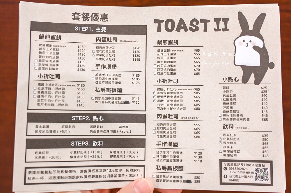 【台北士林美食】偷食兔 人氣評價都很高的士林早餐店！菜單推薦必點肉蛋吐司鍋煎蛋餅