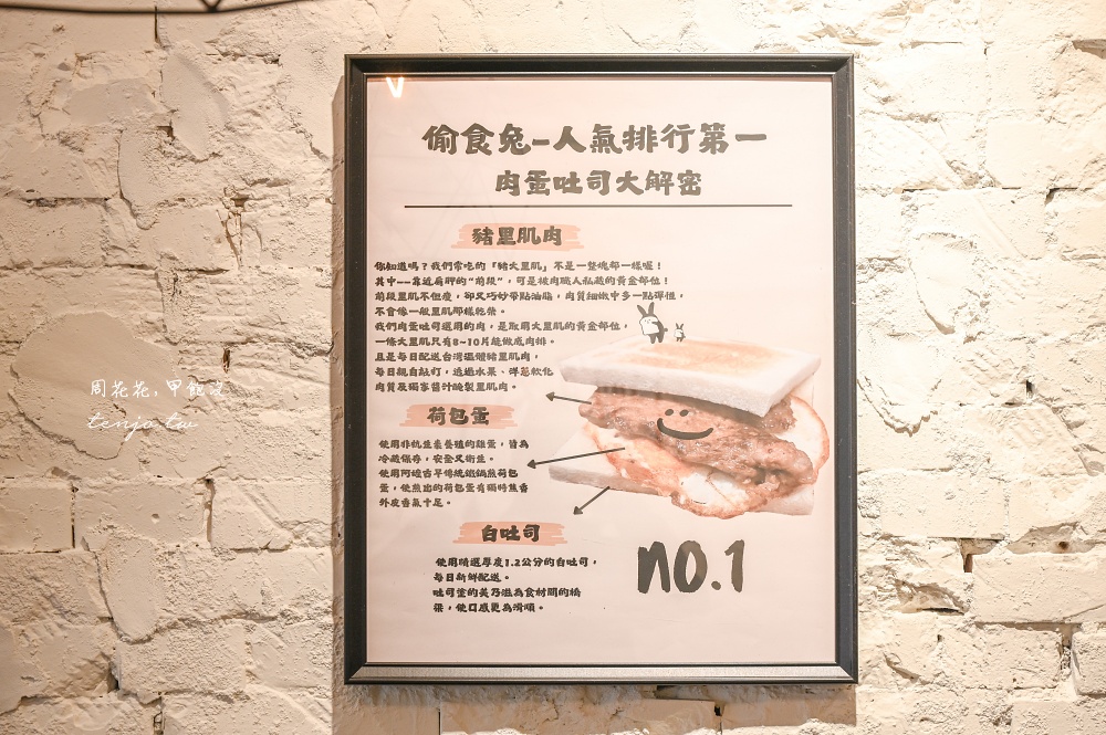 【台北士林美食】偷食兔 人氣評價都很高的士林早餐店！菜單推薦必點肉蛋吐司鍋煎蛋餅