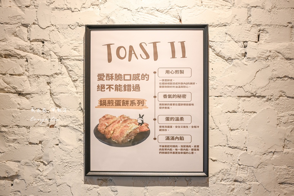 【台北士林美食】偷食兔 人氣評價都很高的士林早餐店！菜單推薦必點肉蛋吐司鍋煎蛋餅