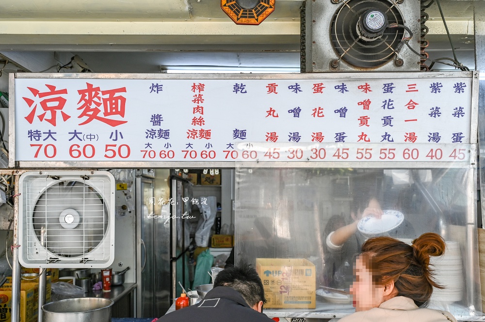 【興安街美食小吃】福德涼麵總店 台北24小時營業涼麵店！菜單推薦必點涼麵+三合一湯