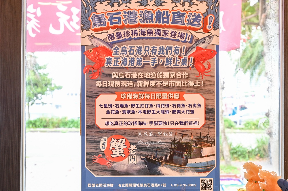 【宜蘭頭城美食】蟹老闆活海鮮 食尚玩家推薦烏石港海鮮餐廳！在地漁船獨家合作新鮮直送