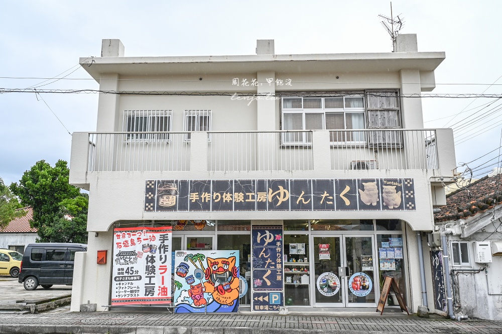 【石垣島景點】手作り体験工房ゆんたく 石垣島辣油手作體驗!30種食材隨你配專屬商標瓶 【石垣島景點】手作り体験工房ゆんたく 石垣島辣油手作體驗!30種食材隨你配專屬商標瓶