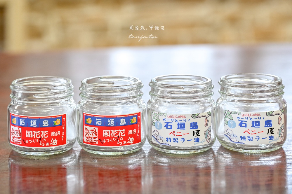 【石垣島景點】手作り体験工房ゆんたく 石垣島辣油手作體驗!30種食材隨你配專屬商標瓶 【石垣島景點】手作り体験工房ゆんたく 石垣島辣油手作體驗!30種食材隨你配專屬商標瓶