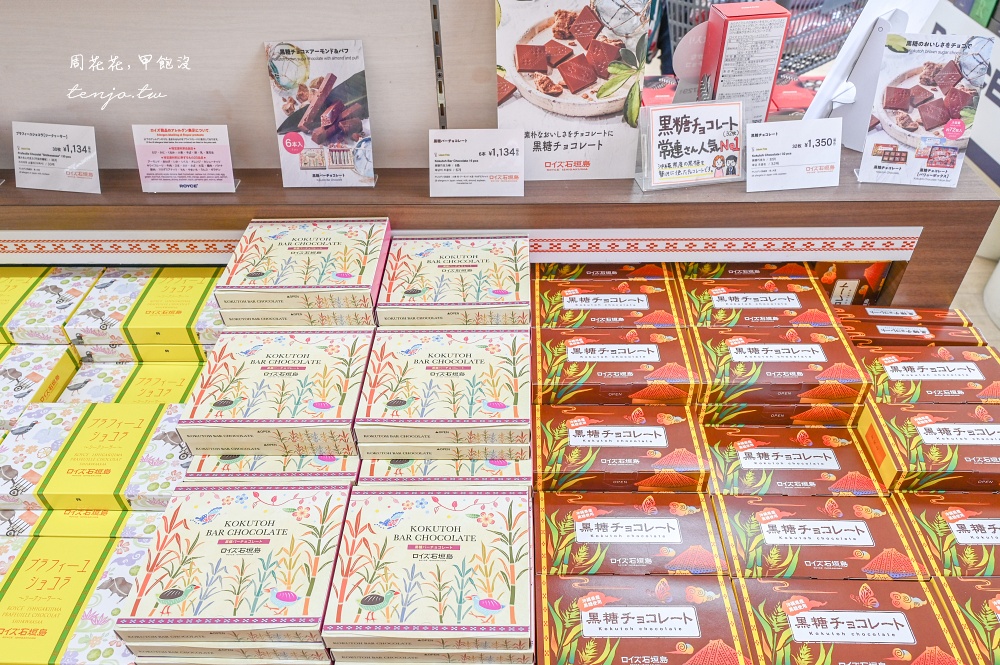 【德村菓子店】在地居民推薦零食餅乾店！Royce’石垣島限定海鹽巧克力洋芋片黑糖巧克力