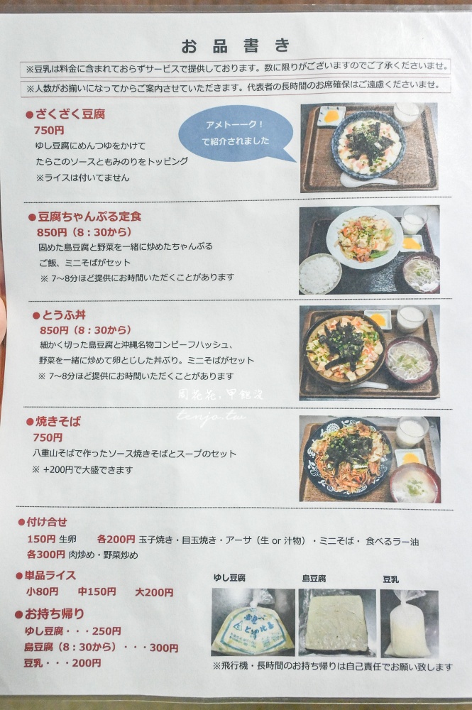 【石垣島早餐推薦】豆腐之比嘉 天未亮就在排隊的超人氣在地美食！手作ゆし豆腐香濃好吃